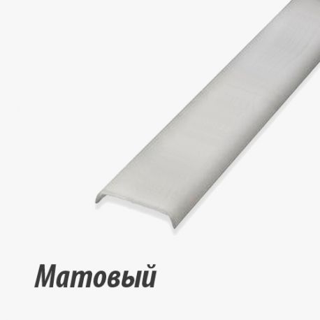 Matte diffuser for LR profile